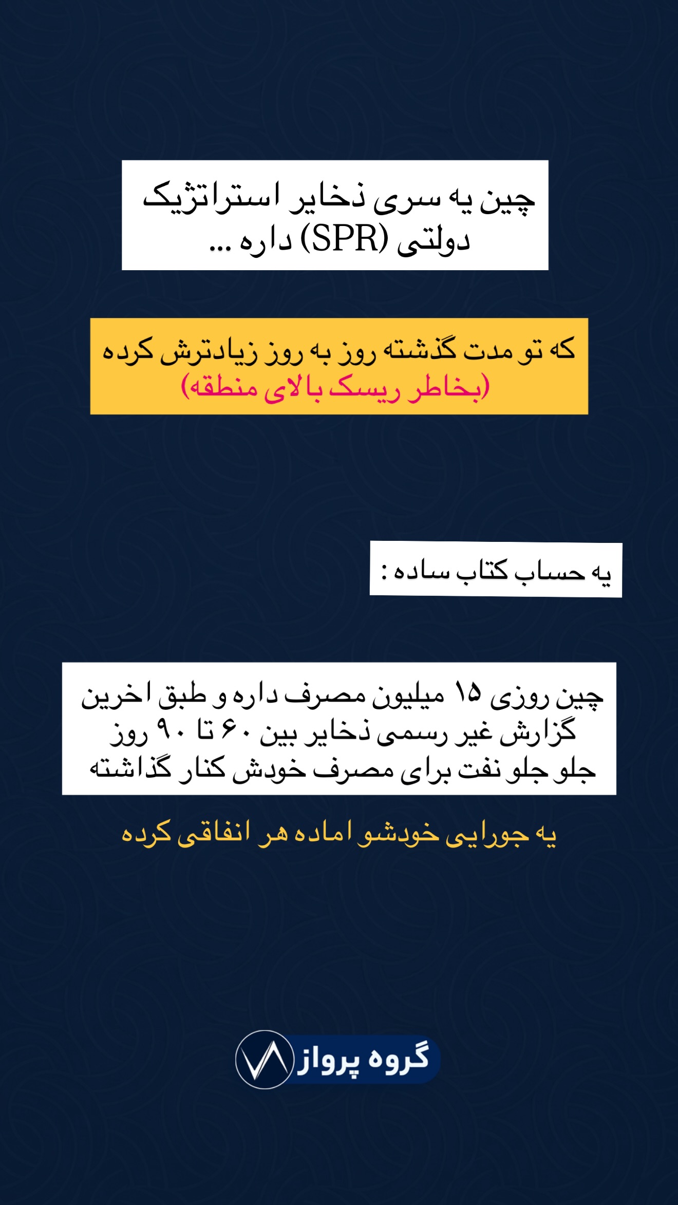  جدید ترین استوری اینستاگرام گروه پرویز