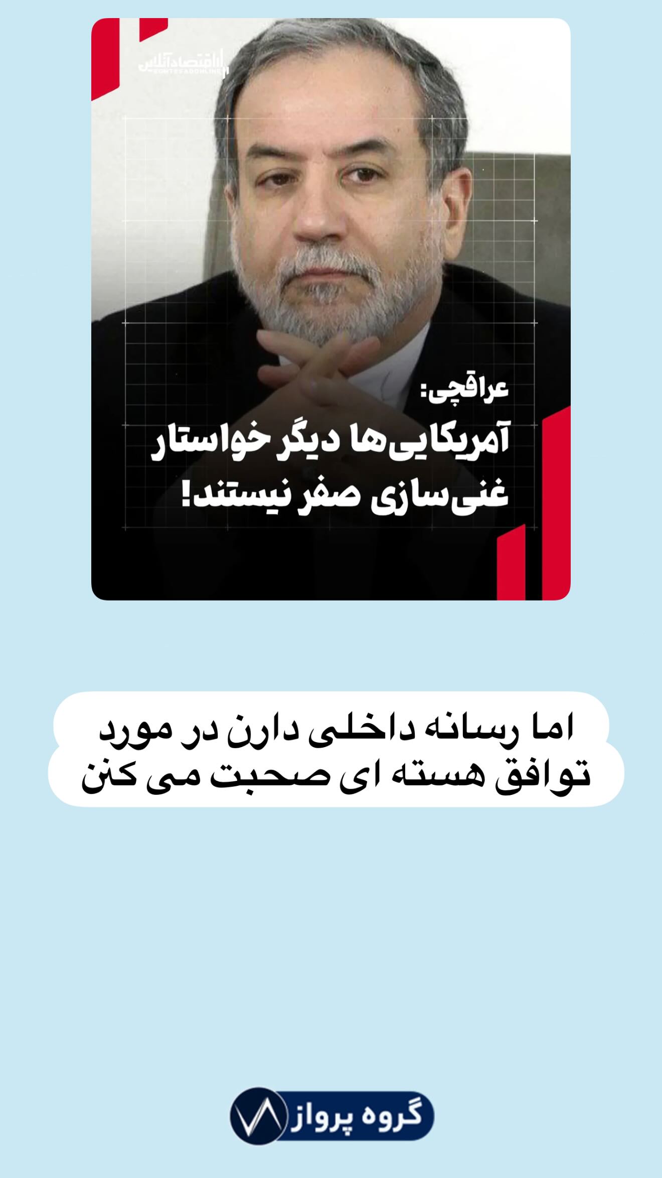  جدید ترین استوری اینستاگرام گروه پرویز