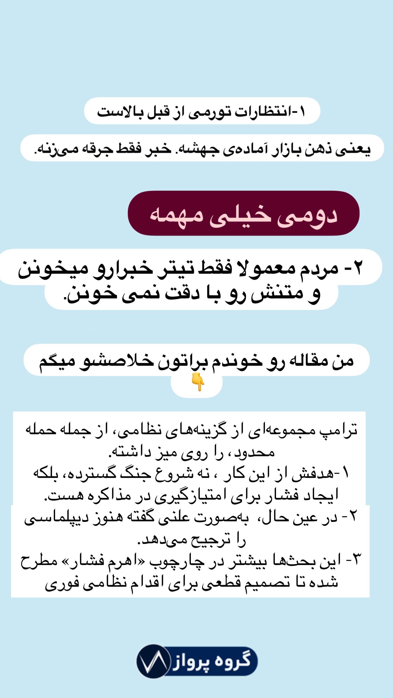  جدید ترین استوری اینستاگرام گروه پرویز