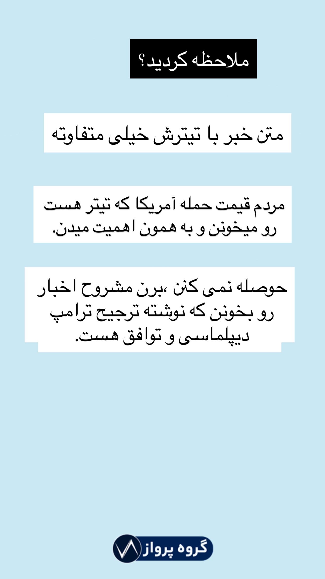  جدید ترین استوری اینستاگرام گروه پرویز
