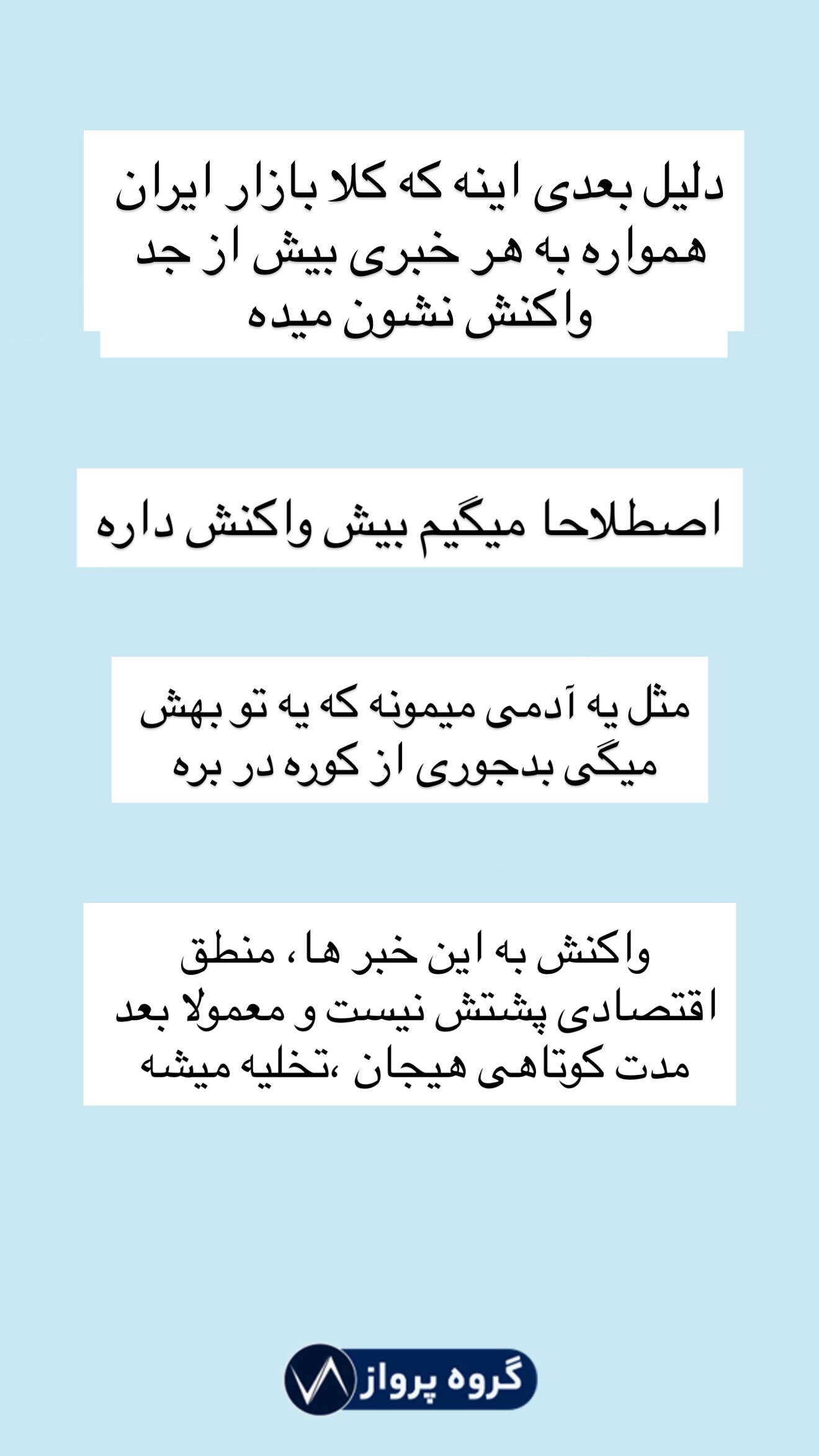  جدید ترین استوری اینستاگرام گروه پرویز