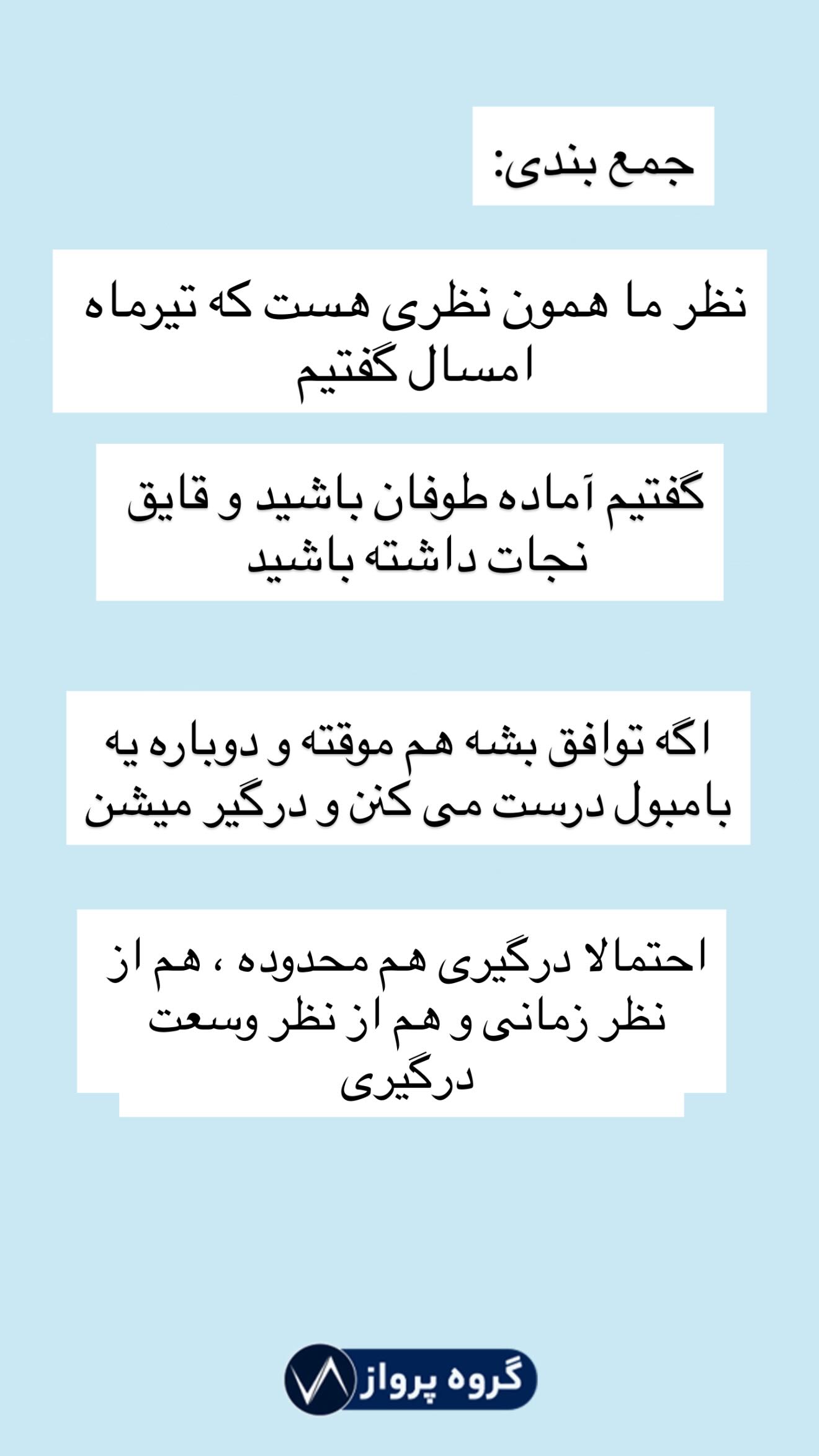  جدید ترین استوری اینستاگرام گروه پرویز