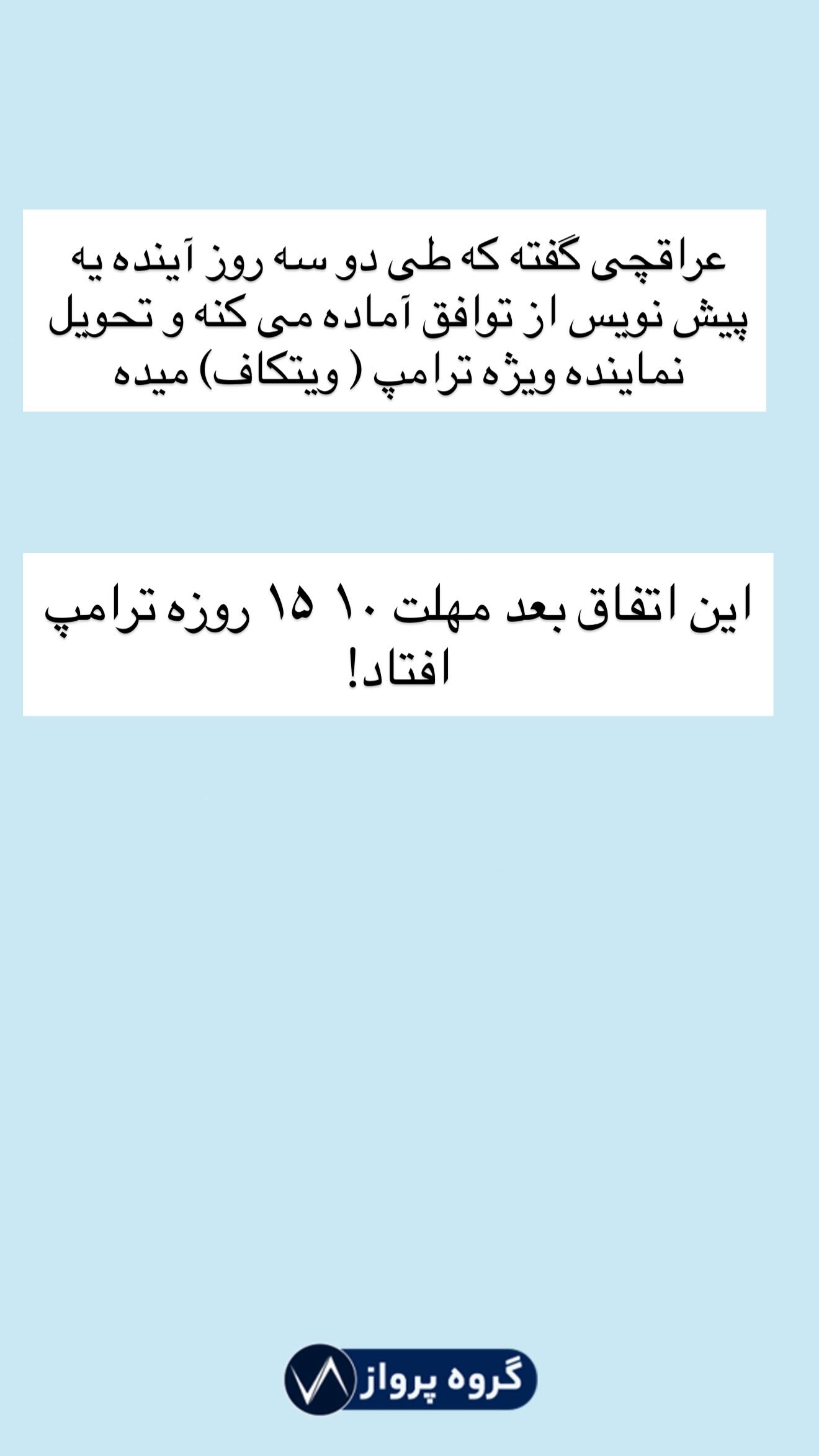  جدید ترین استوری اینستاگرام گروه پرویز