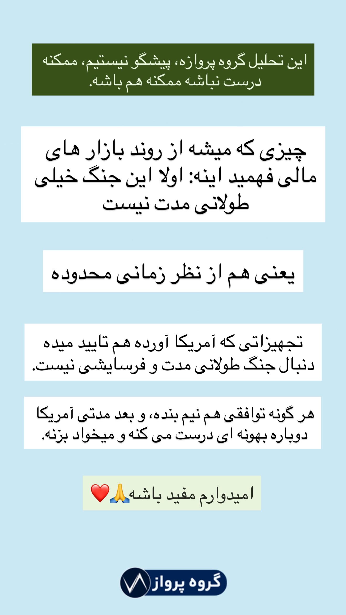  جدید ترین استوری اینستاگرام گروه پرویز