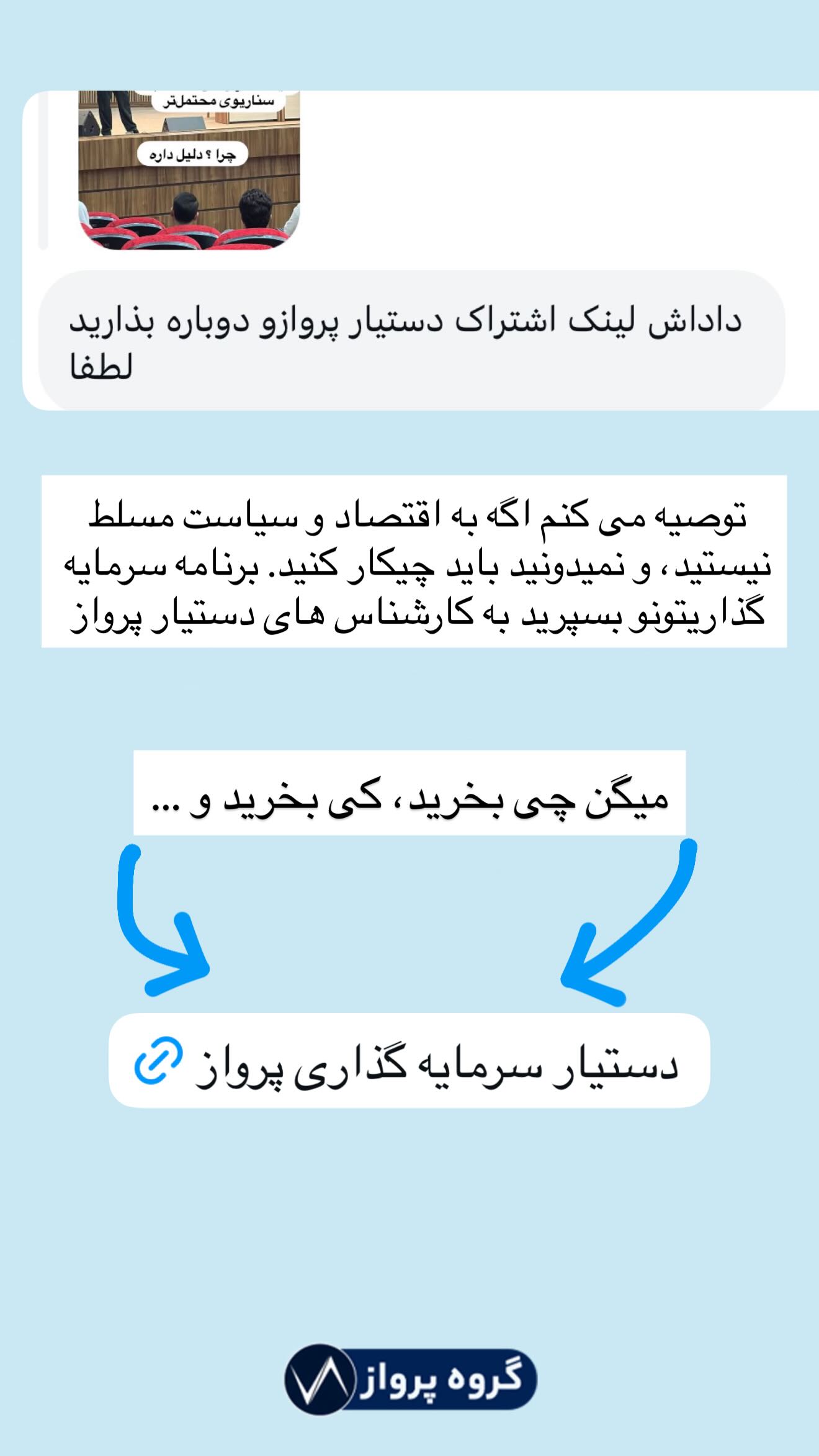  جدید ترین استوری اینستاگرام گروه پرویز