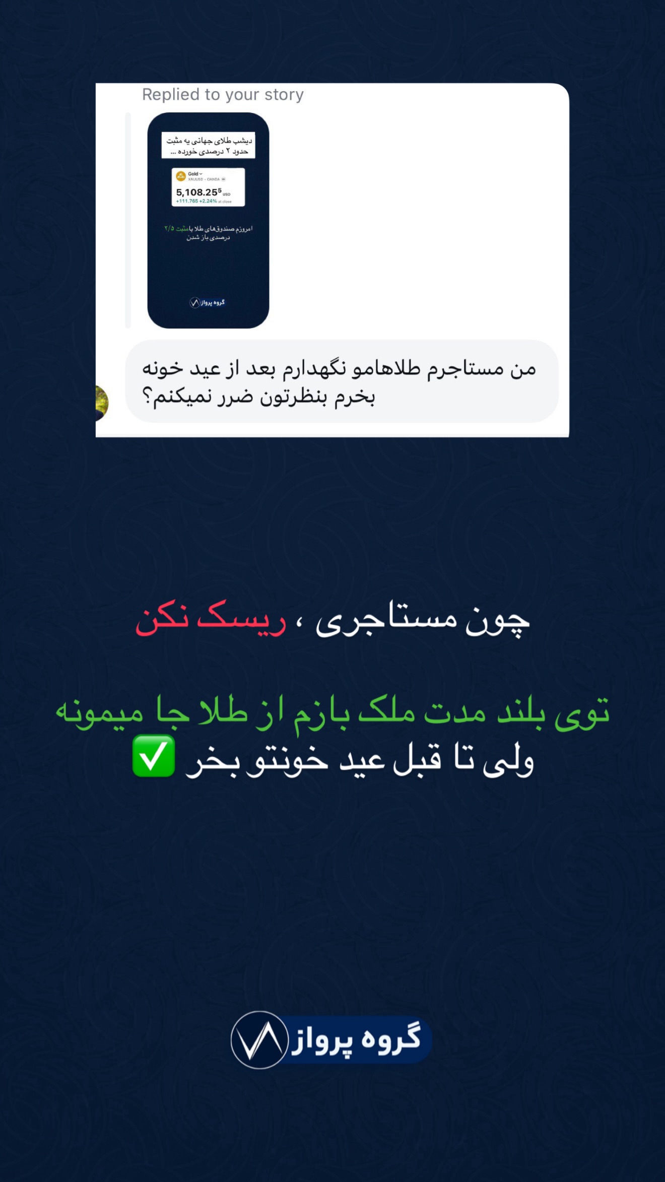  جدید ترین استوری اینستاگرام گروه پرویز