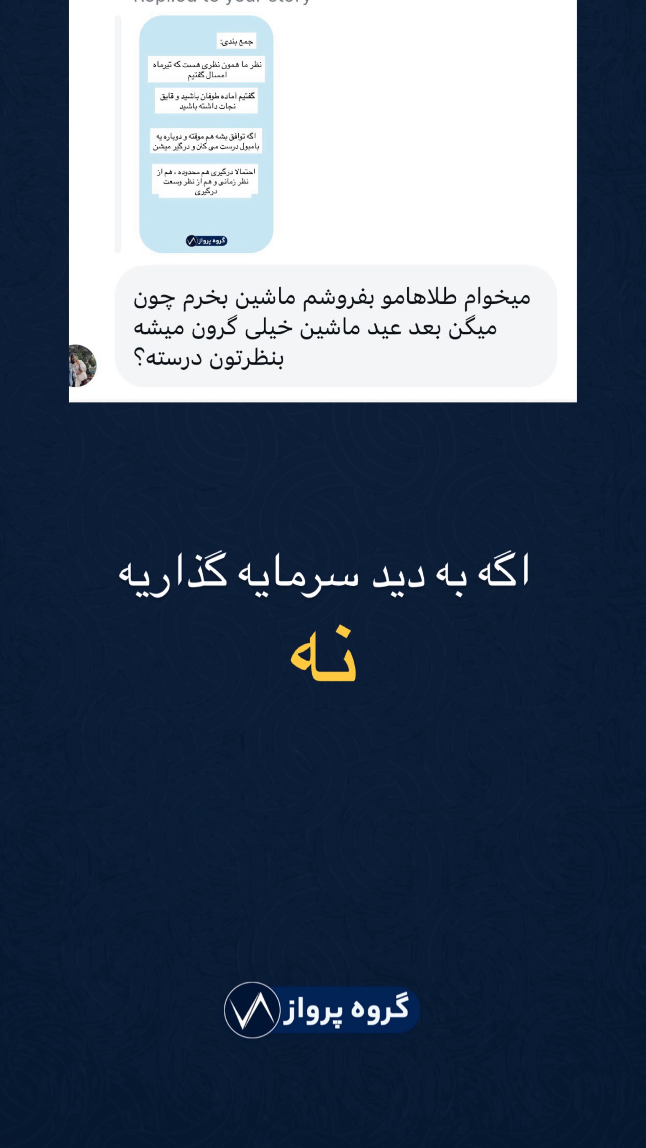  جدید ترین استوری اینستاگرام گروه پرویز
