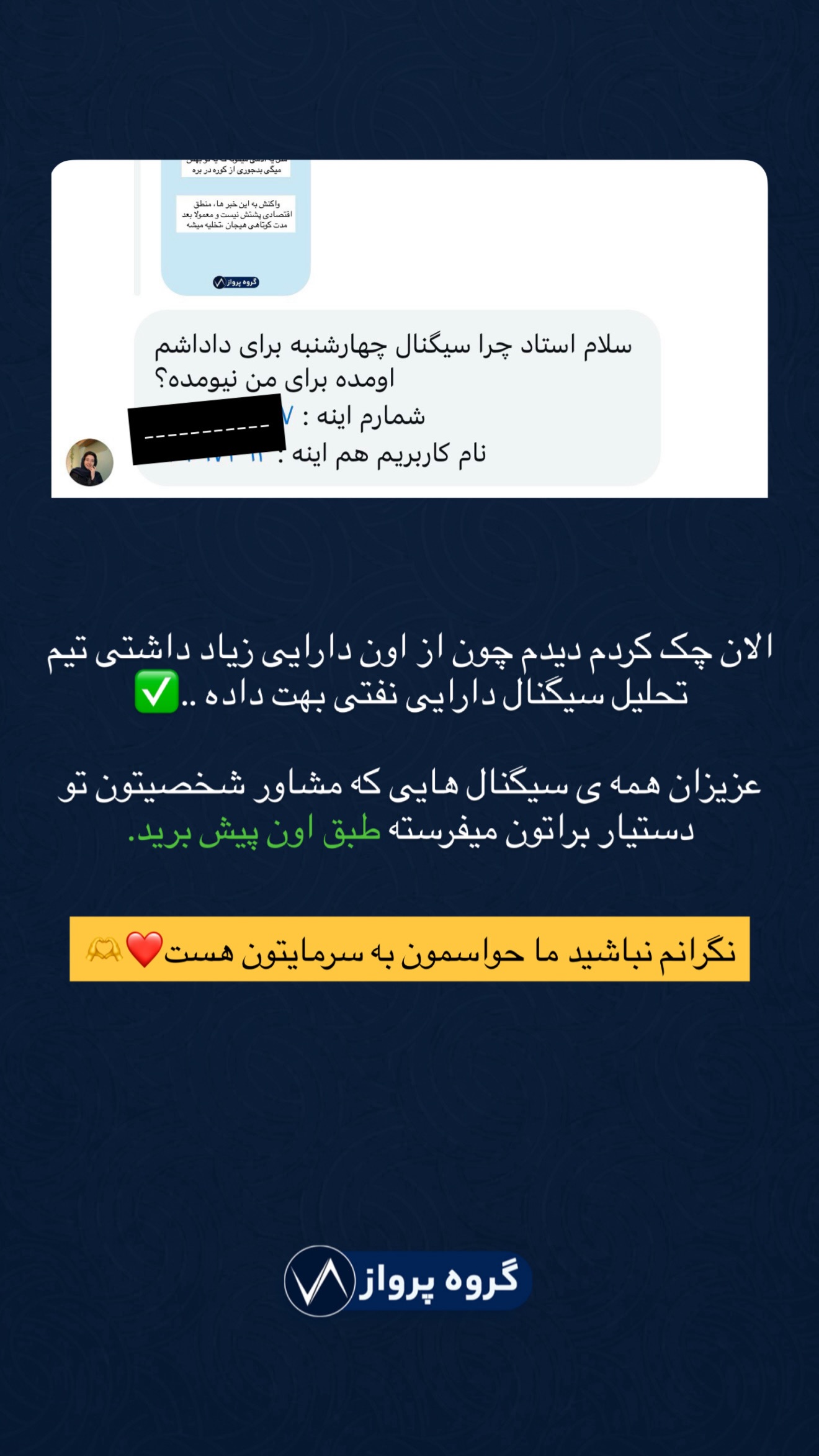  جدید ترین استوری اینستاگرام گروه پرویز