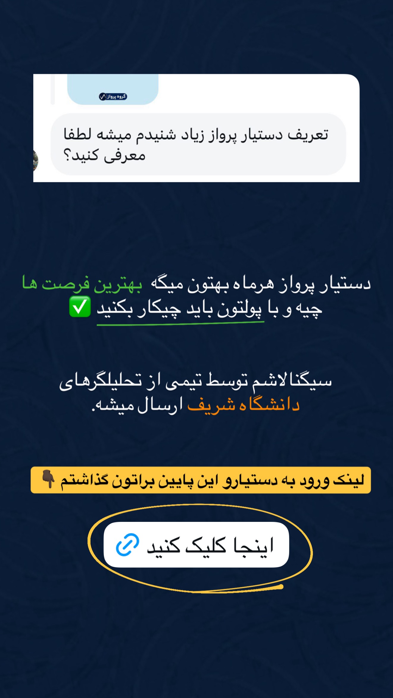  جدید ترین استوری اینستاگرام گروه پرویز