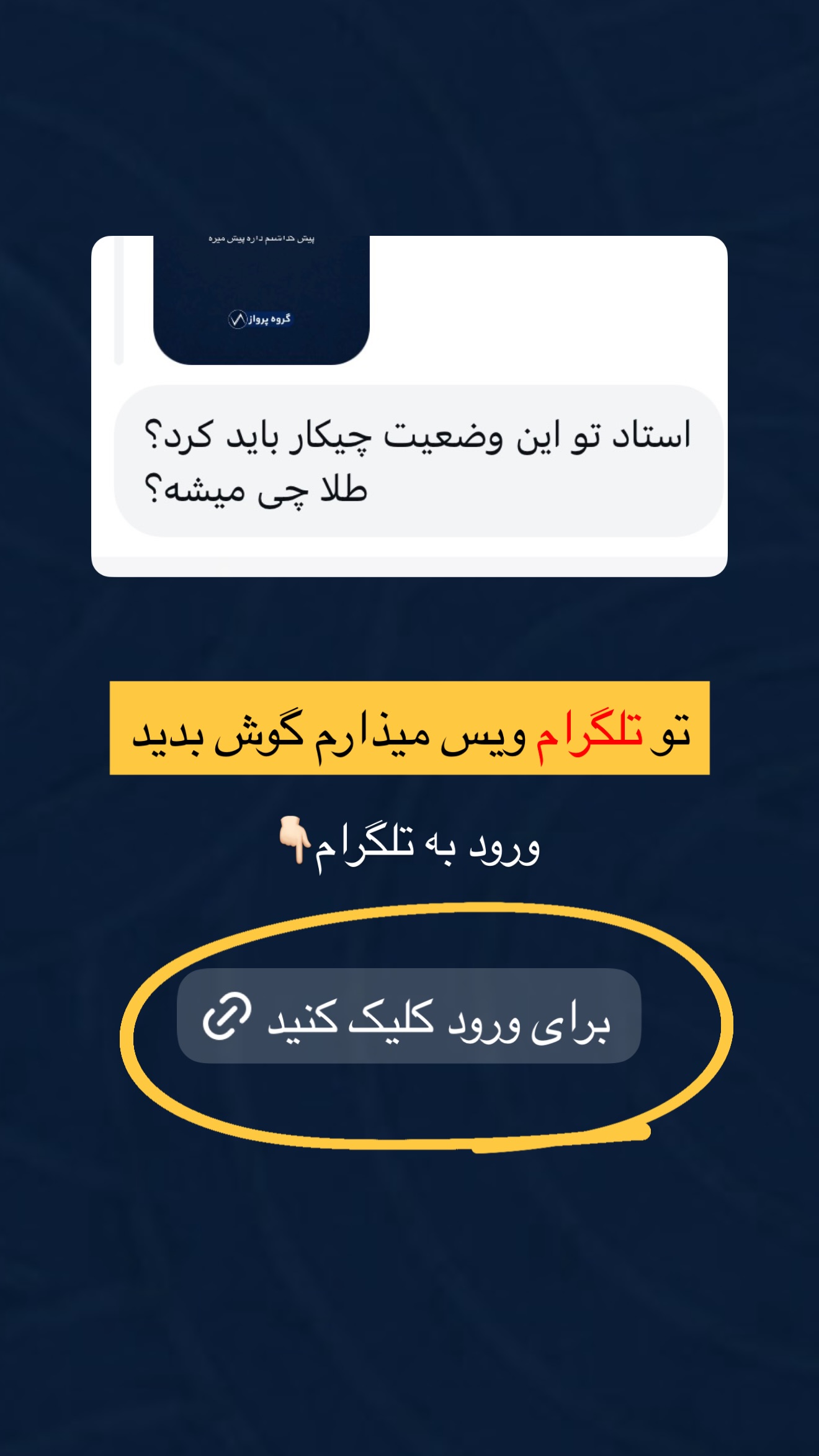  جدید ترین استوری اینستاگرام گروه پرویز