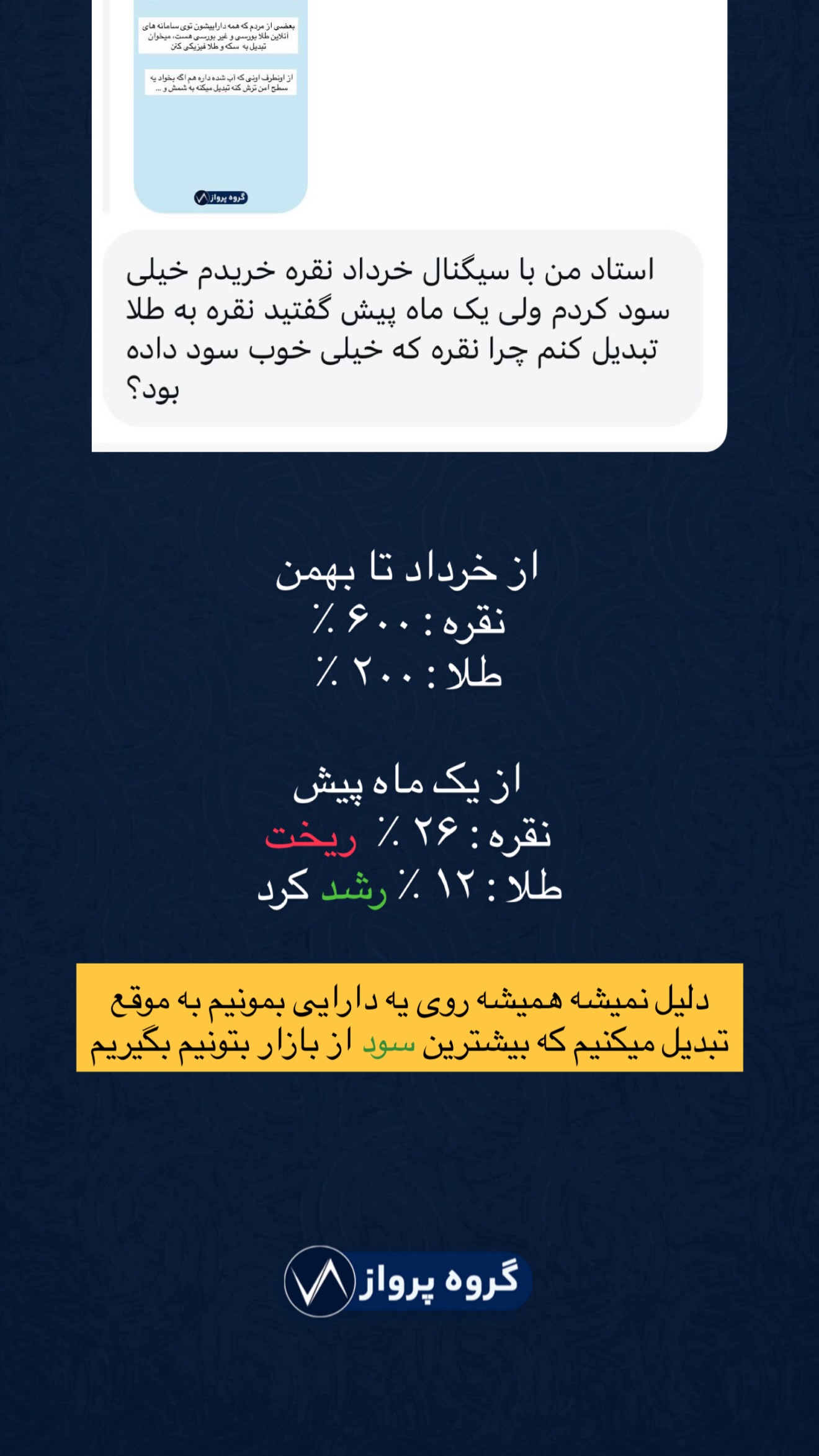  جدید ترین استوری اینستاگرام گروه پرویز