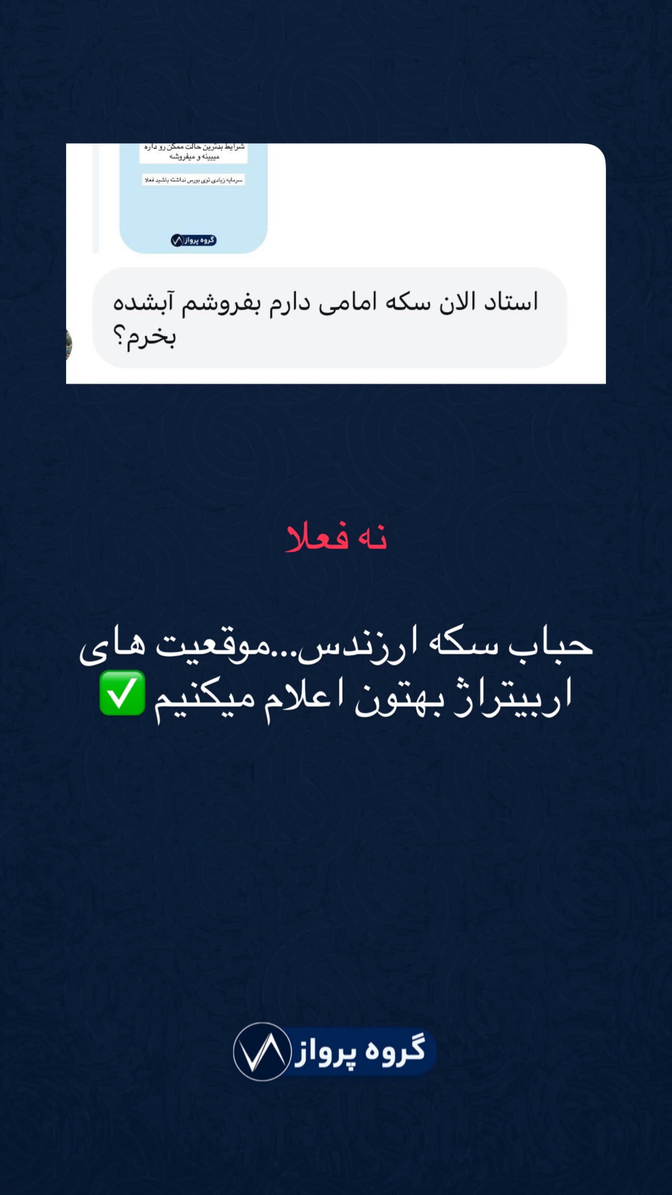  جدید ترین استوری اینستاگرام گروه پرویز