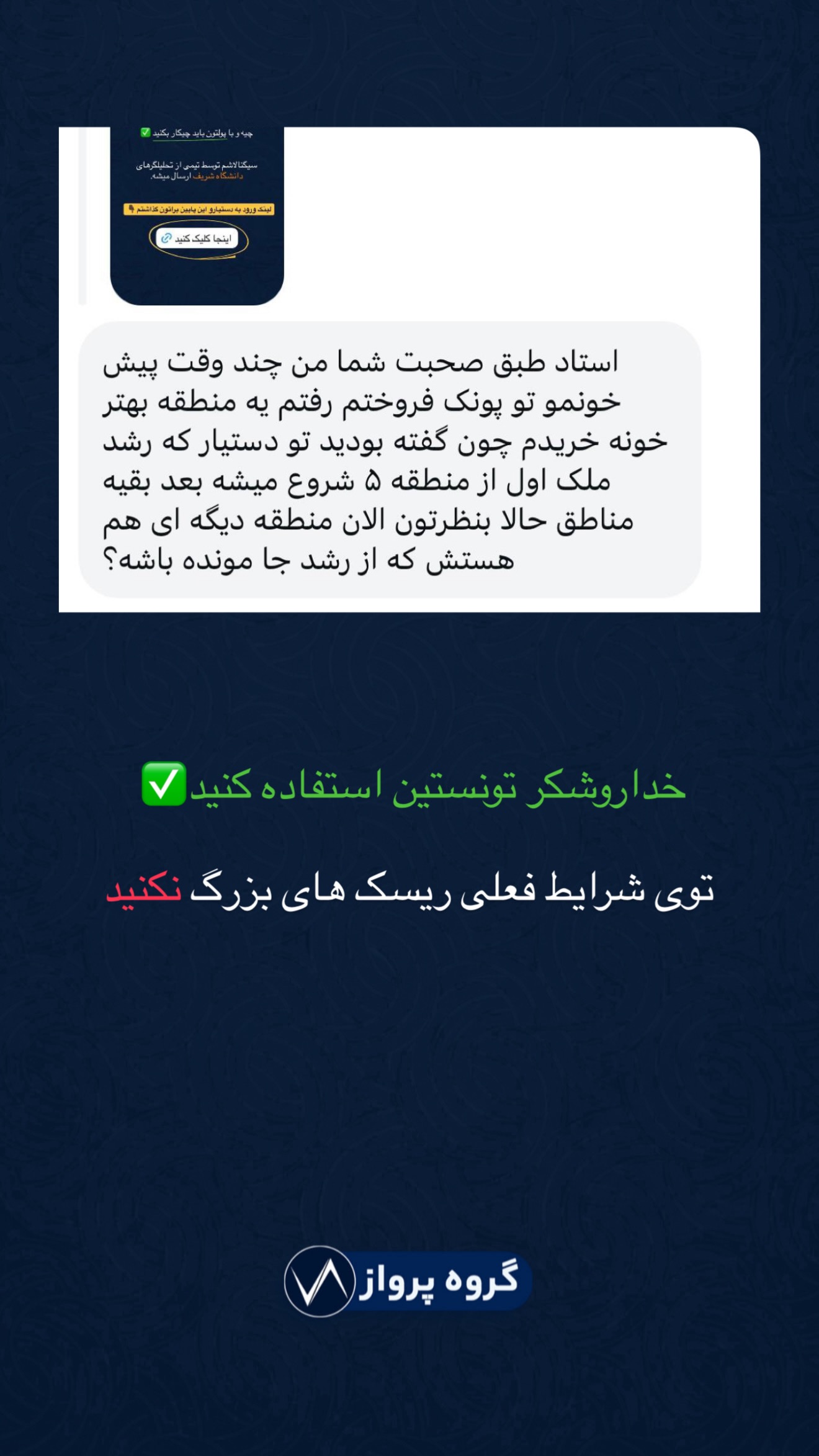  جدید ترین استوری اینستاگرام گروه پرویز
