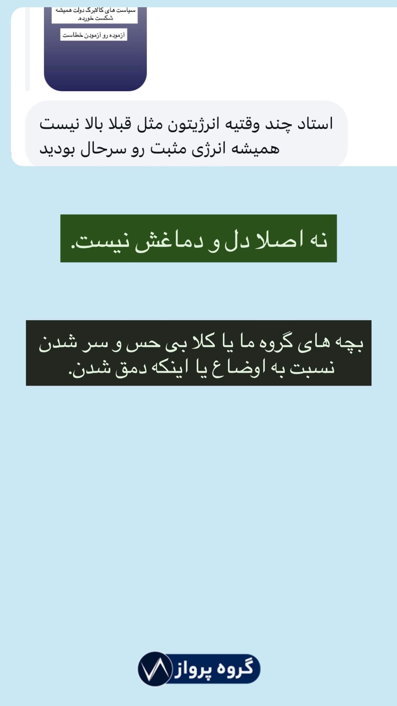  جدید ترین استوری اینستاگرام گروه پرویز