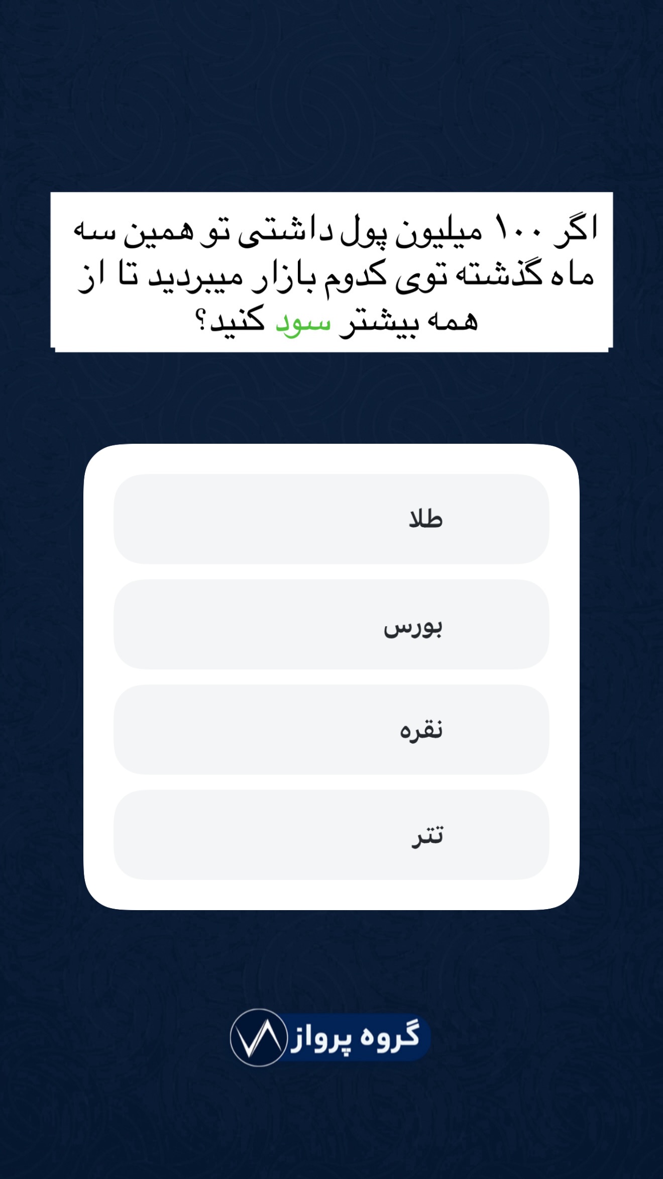  جدید ترین استوری اینستاگرام گروه پرویز