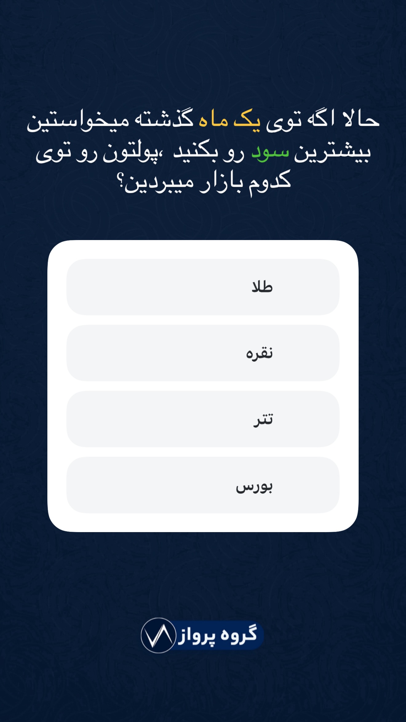  جدید ترین استوری اینستاگرام گروه پرویز