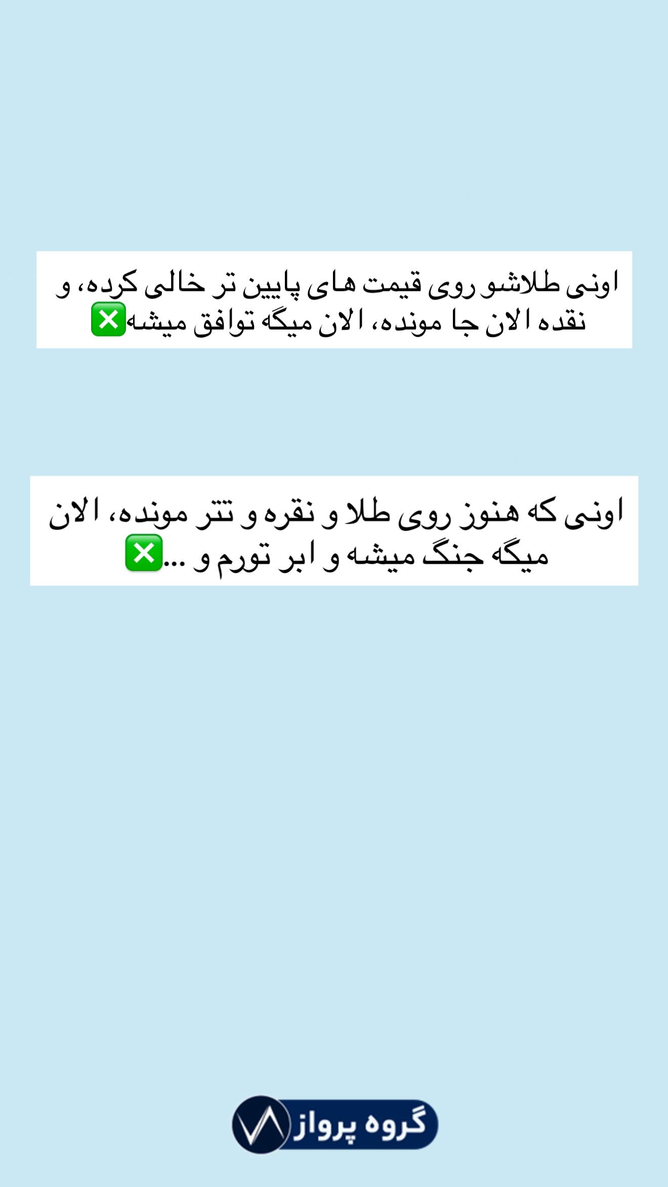  جدید ترین استوری اینستاگرام گروه پرویز