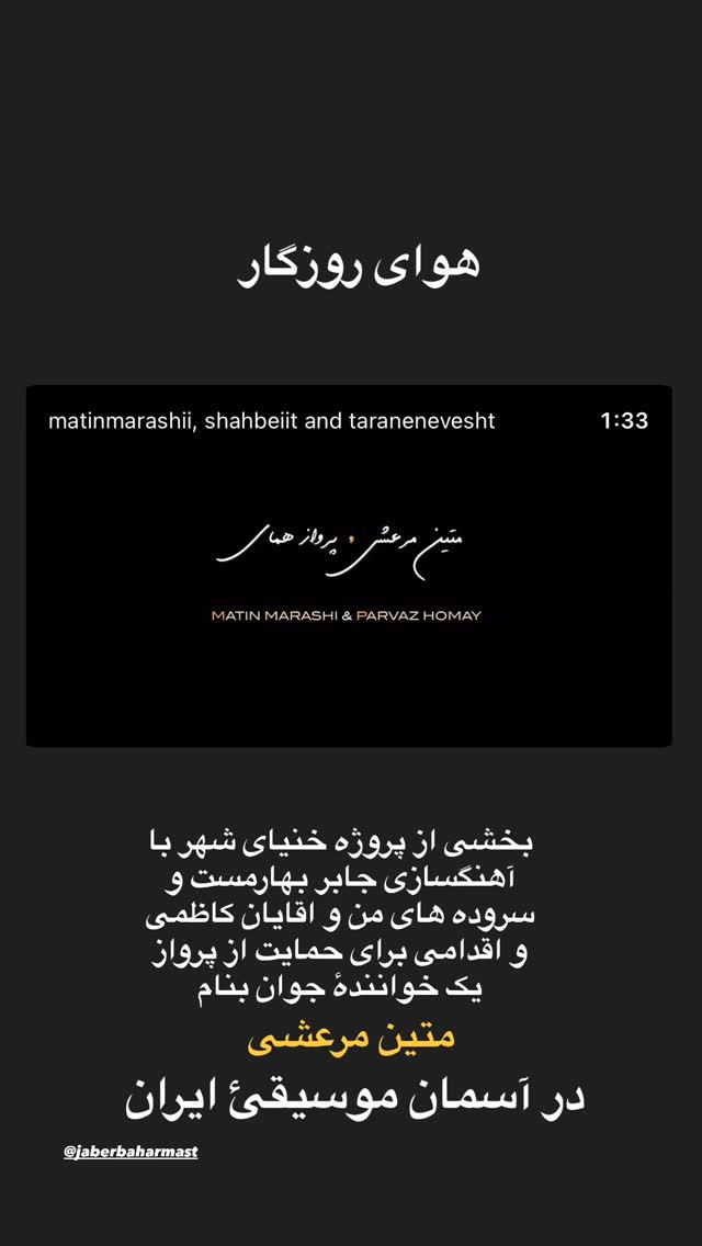  جدید ترین استوری اینستاگرام پرواز همای