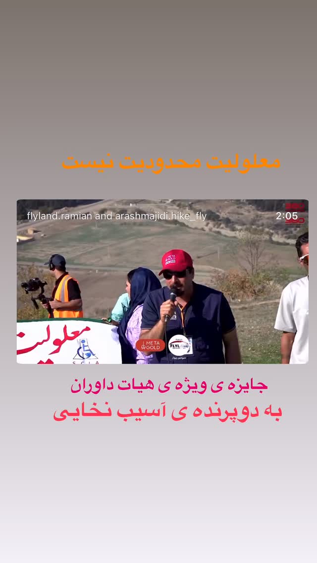  جدید ترین استوری اینستاگرام پرواز همای