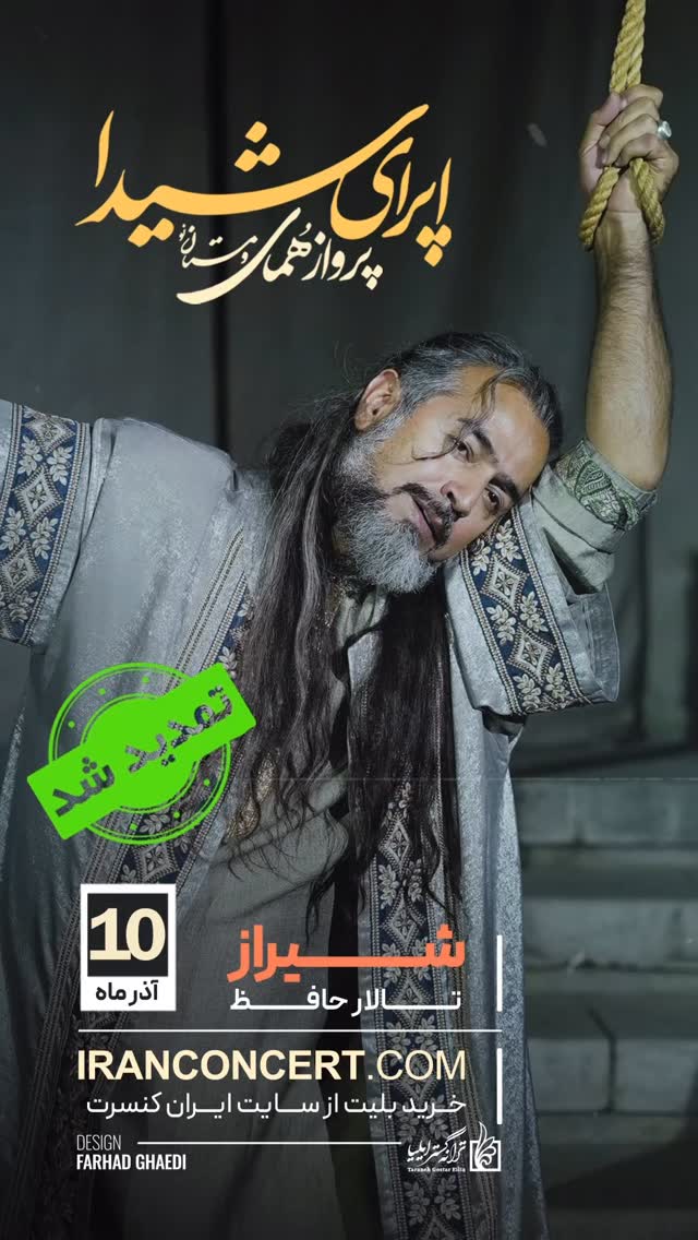  جدید ترین استوری اینستاگرام پرواز همای