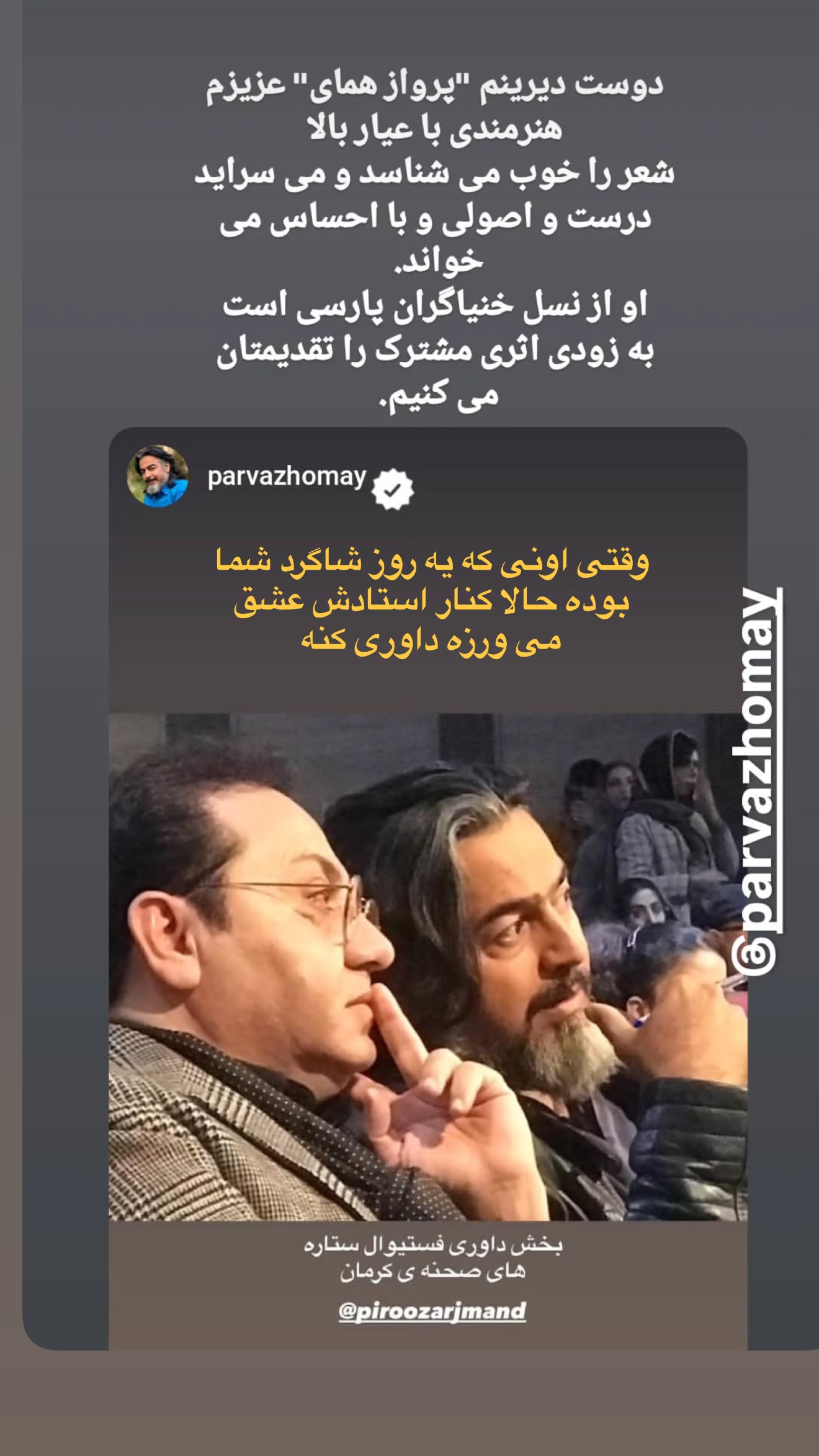  جدید ترین استوری اینستاگرام پرواز همای