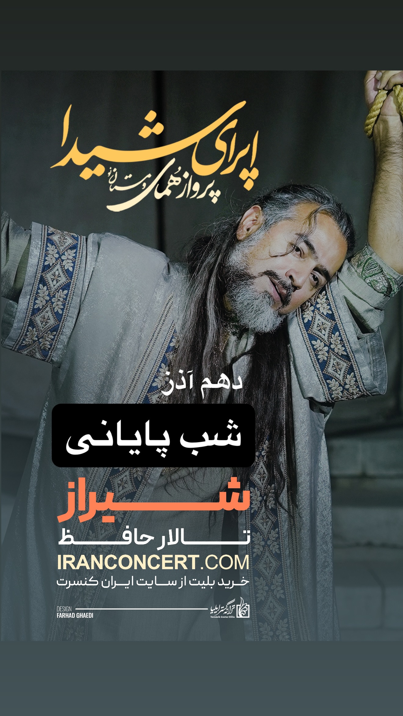  جدید ترین استوری اینستاگرام پرواز همای