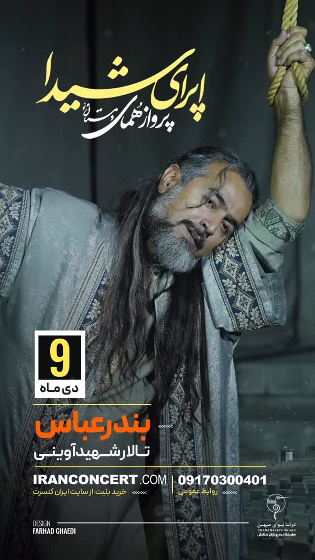  جدید ترین استوری اینستاگرام پرواز همای