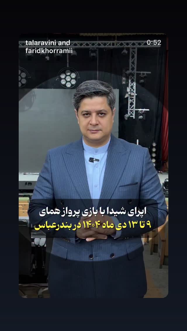  جدید ترین استوری اینستاگرام پرواز همای