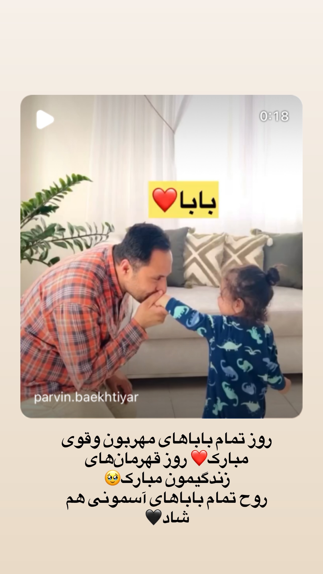  جدید ترین استوری اینستاگرام پروین بااختیار