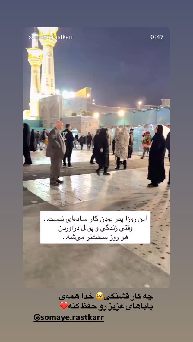  جدید ترین استوری اینستاگرام پروین بااختیار