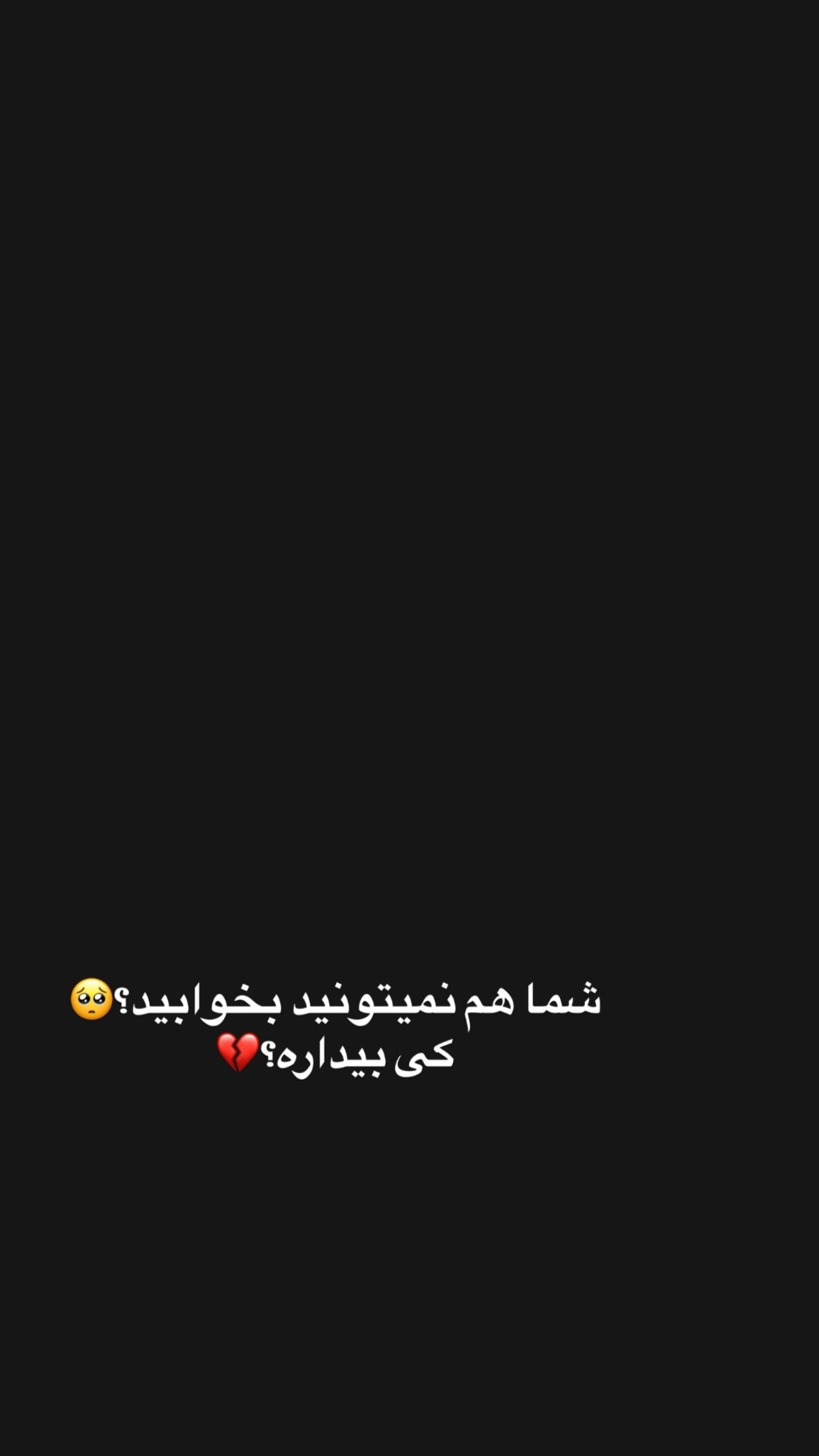 جدید ترین استوری اینستاگرام پروین بااختیار