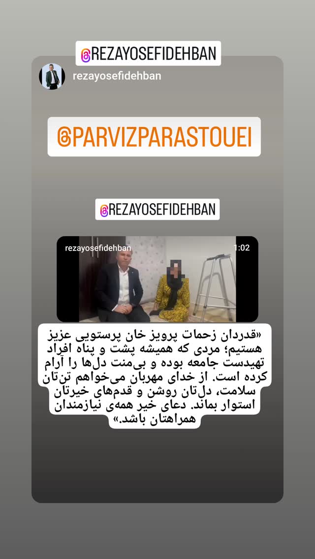 جدید ترین استوری اینستاگرام پرویز پرستویی