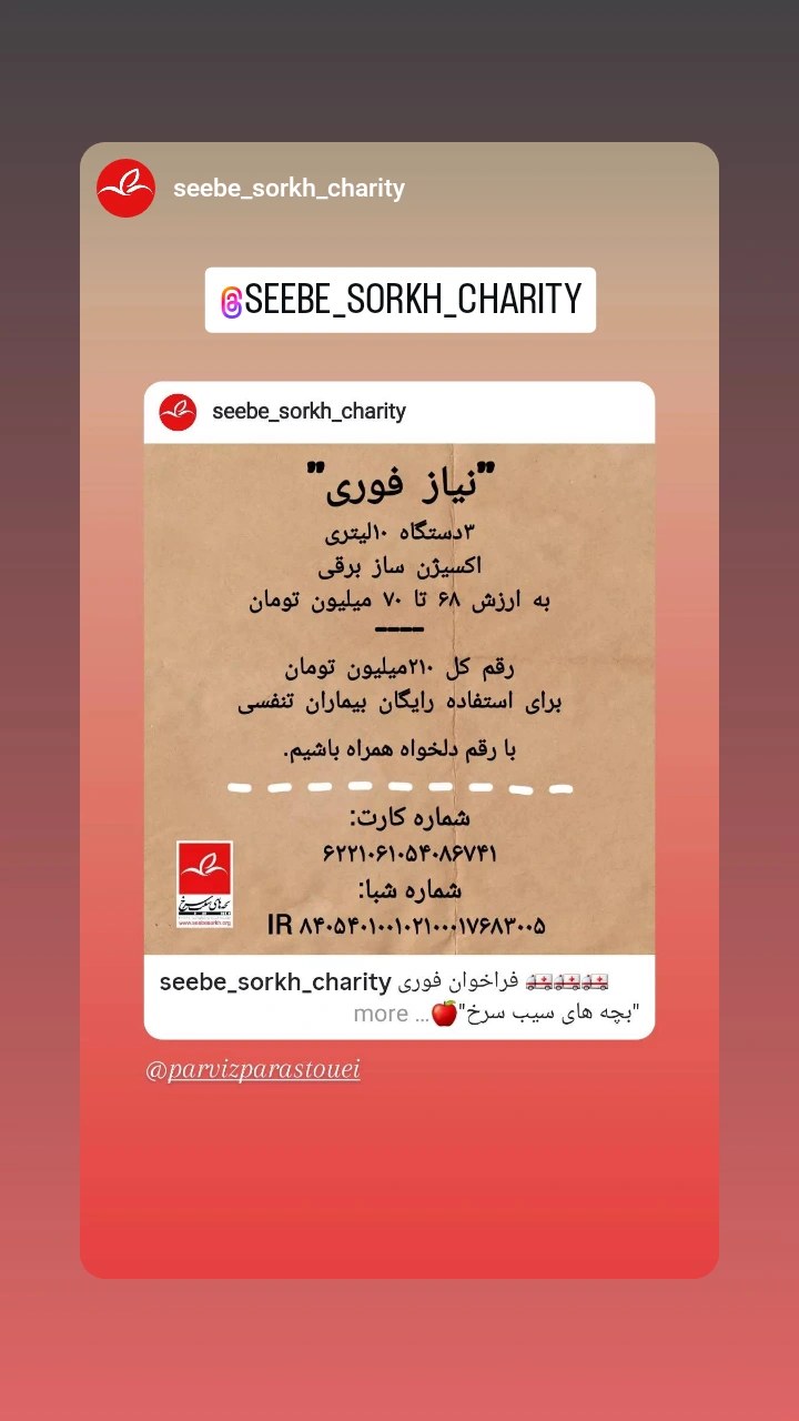  جدید ترین استوری اینستاگرام پرویز پرستویی