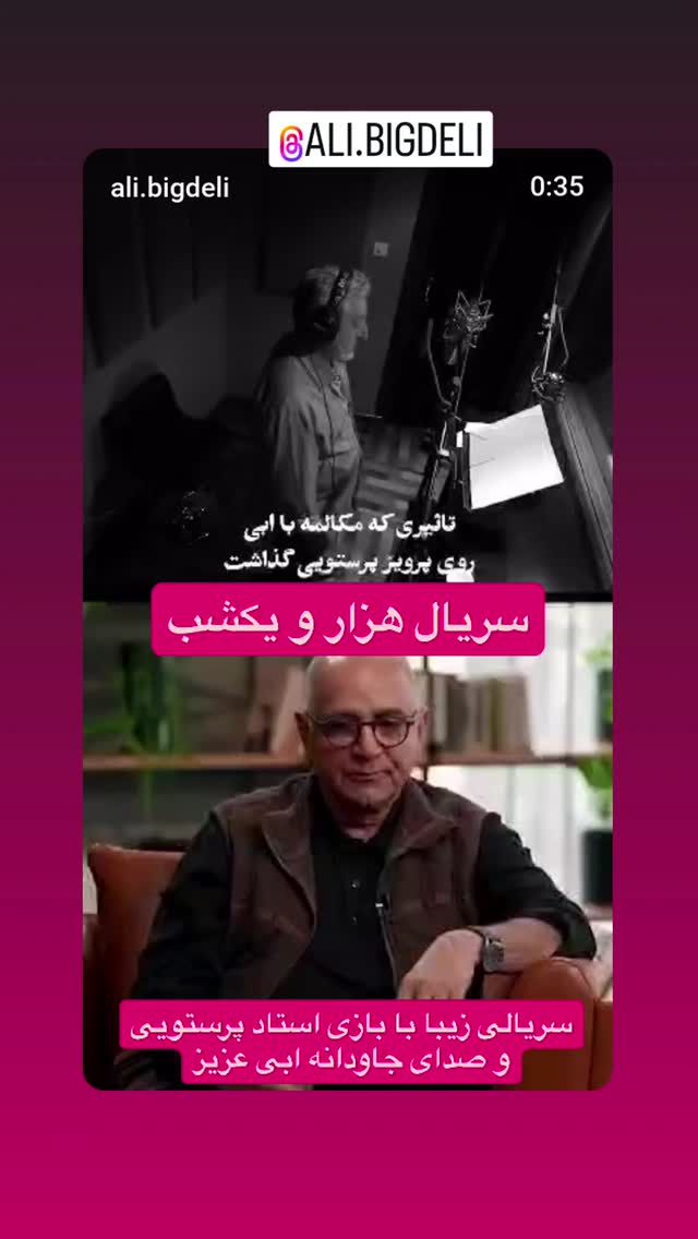  جدید ترین استوری اینستاگرام پرویز پرستویی