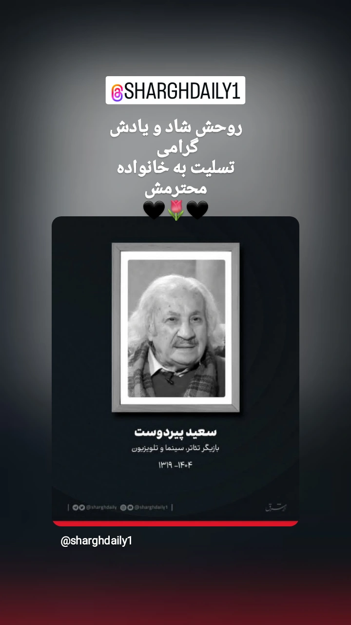  جدید ترین استوری اینستاگرام پرویز پرستویی