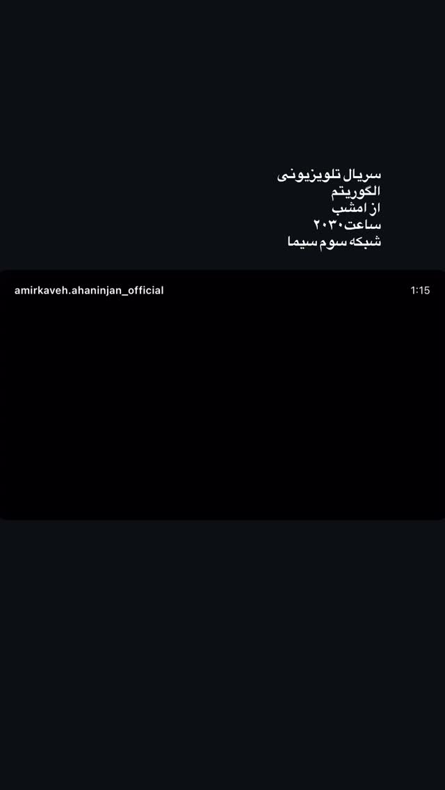  جدید ترین استوری اینستاگرام پیام احمدی نیا