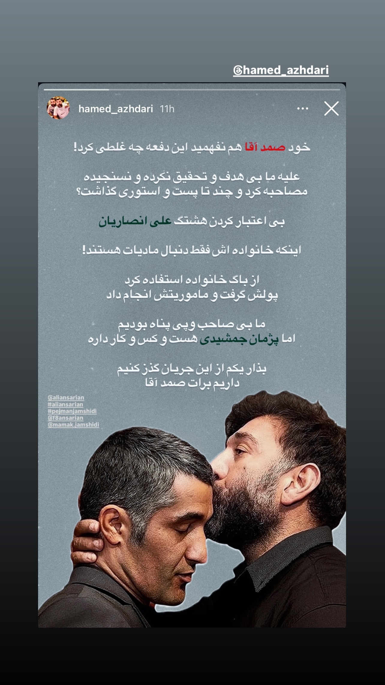  جدید ترین استوری اینستاگرام پیام احمدی نیا