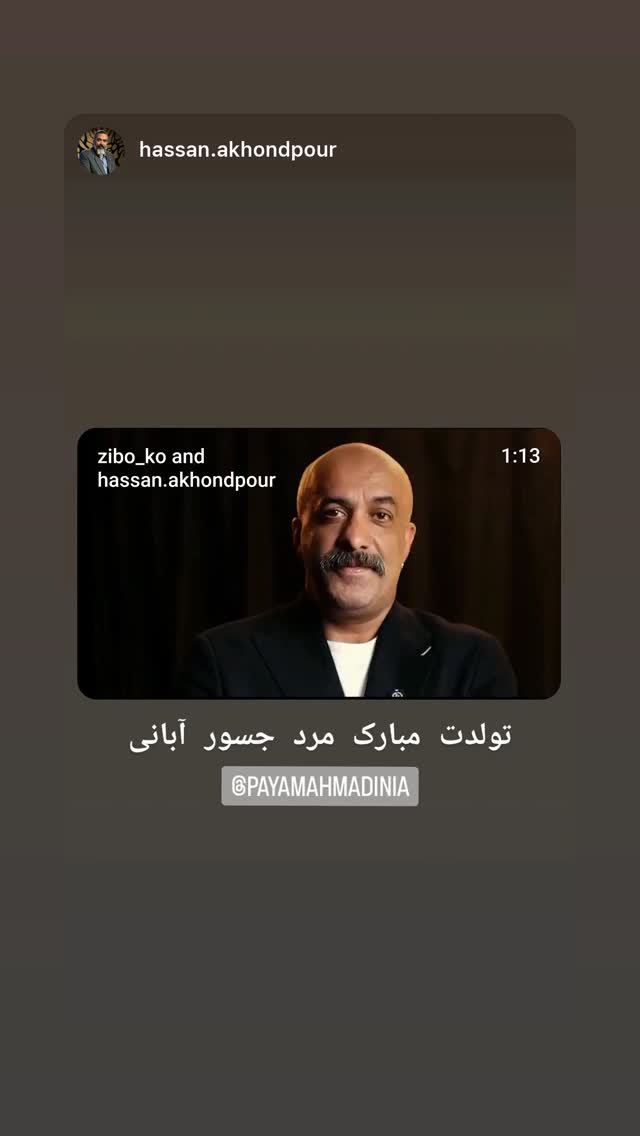  جدید ترین استوری اینستاگرام پیام احمدی نیا