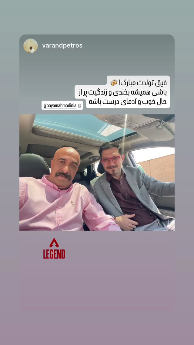  جدید ترین استوری اینستاگرام پیام احمدی نیا