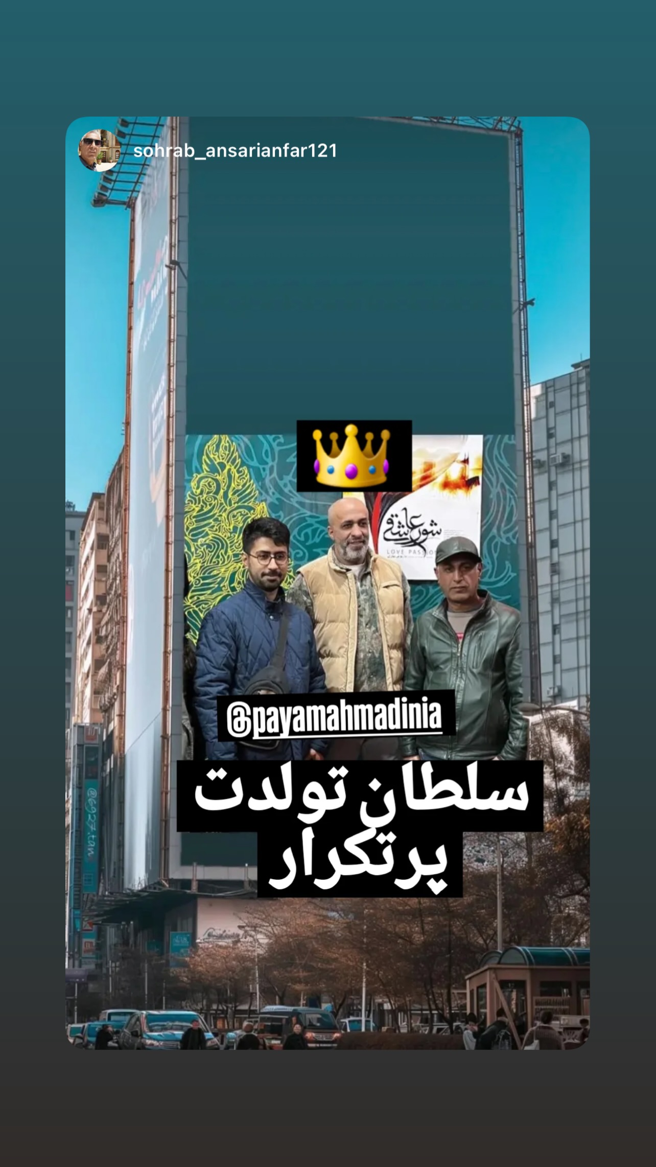  جدید ترین استوری اینستاگرام پیام احمدی نیا