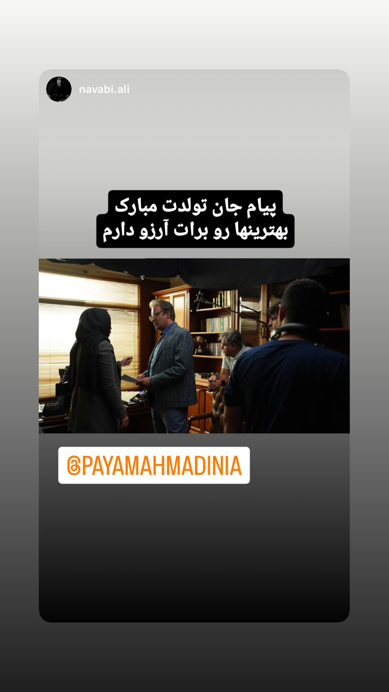  جدید ترین استوری اینستاگرام پیام احمدی نیا