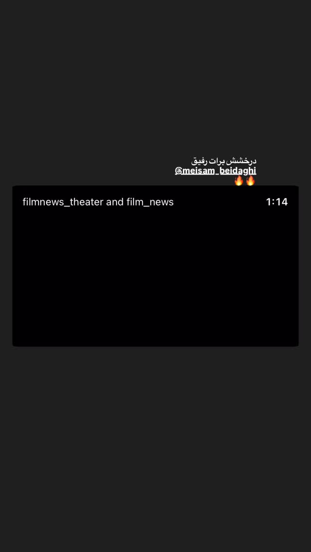  جدید ترین استوری اینستاگرام پیام احمدی نیا