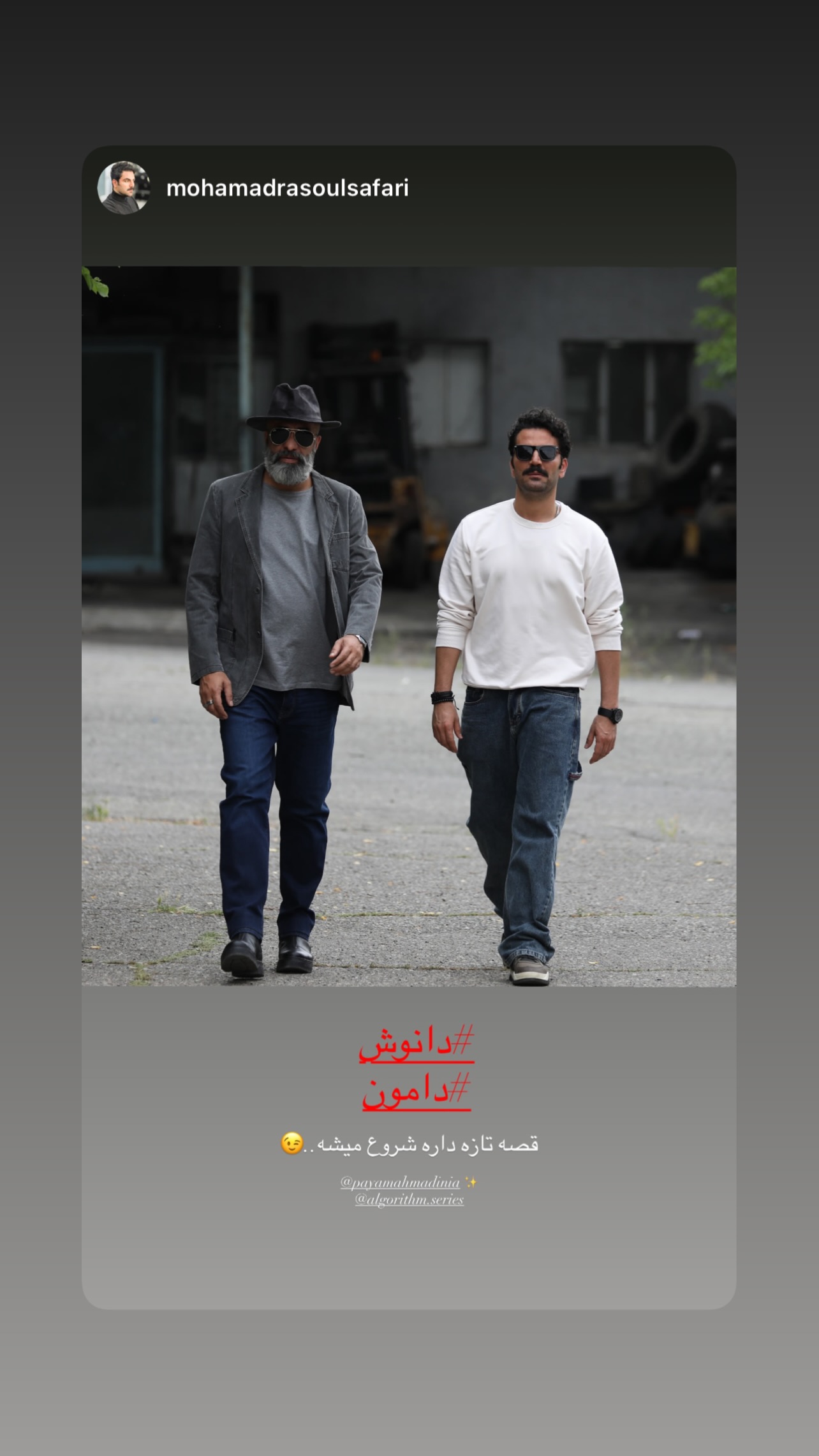 جدید ترین استوری اینستاگرام پیام احمدی نیا