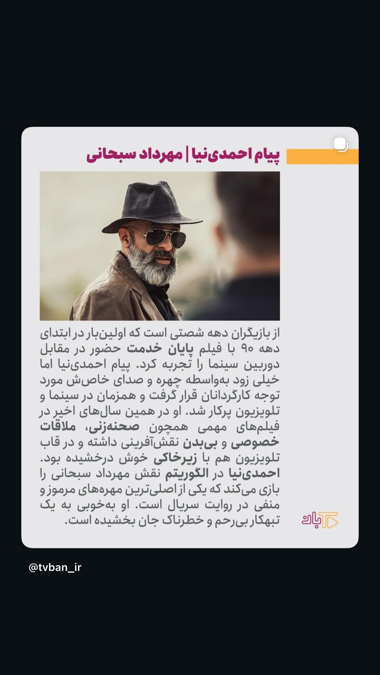  جدید ترین استوری اینستاگرام پیام احمدی نیا