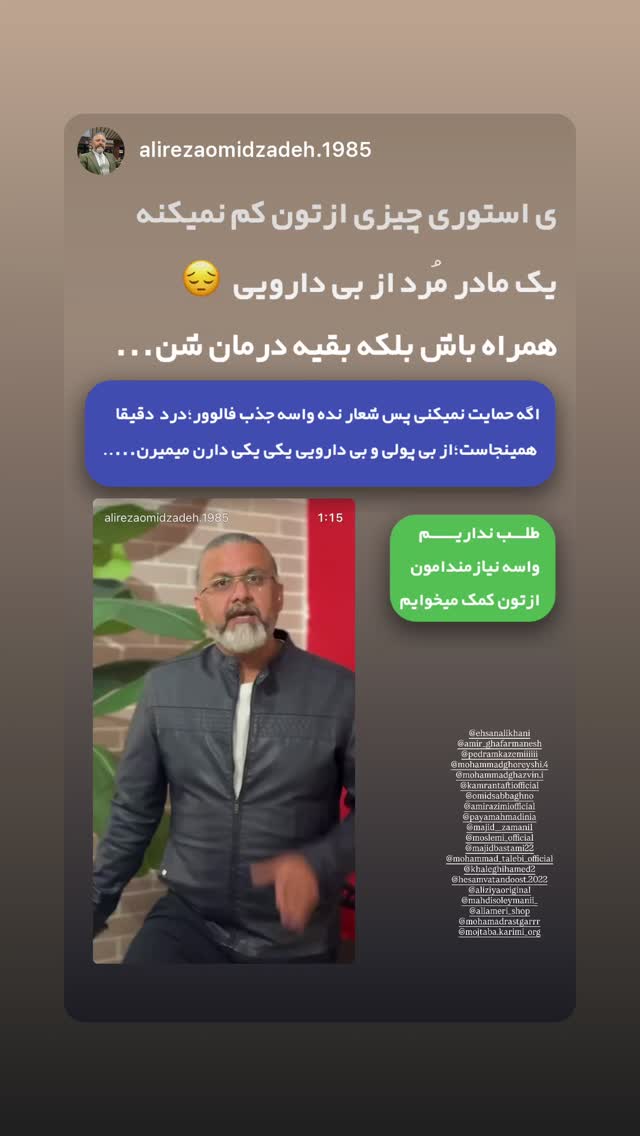  جدید ترین استوری اینستاگرام پیام احمدی نیا