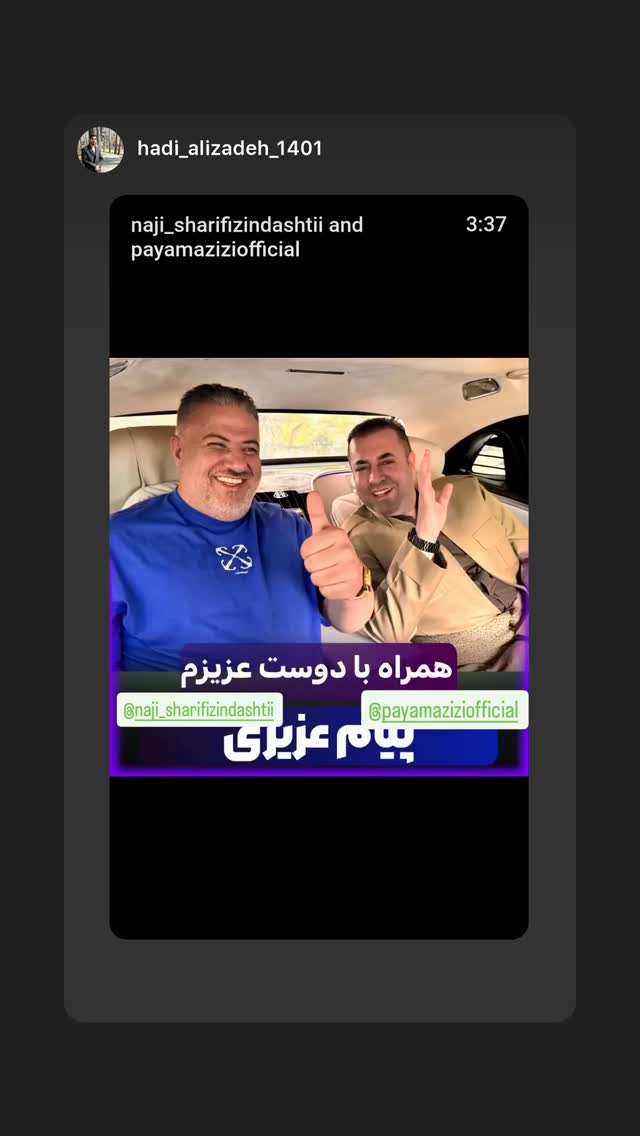  جدید ترین استوری اینستاگرام پیام عزیزی