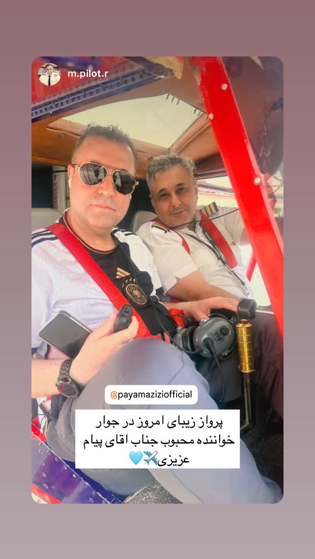  جدید ترین استوری اینستاگرام پیام عزیزی