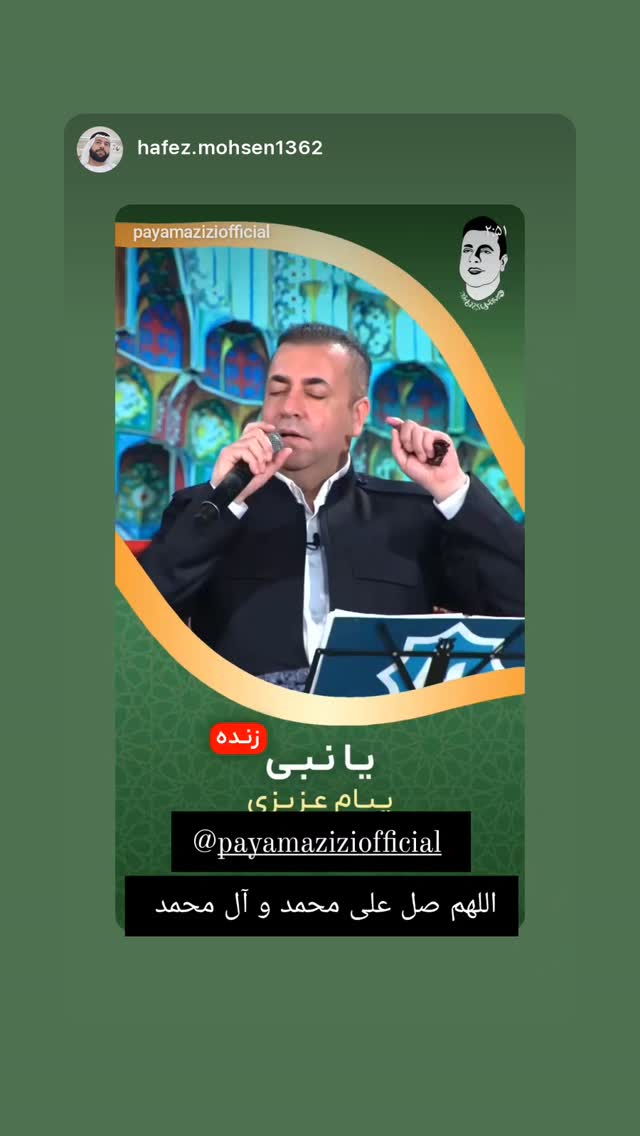  جدید ترین استوری اینستاگرام پیام عزیزی
