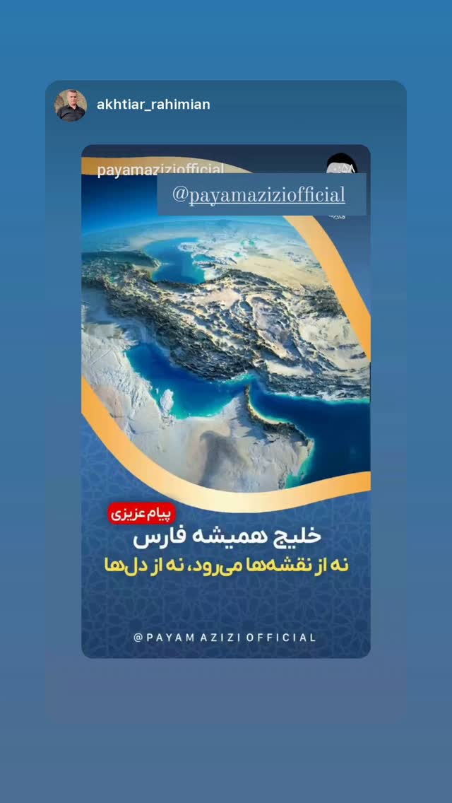  جدید ترین استوری اینستاگرام پیام عزیزی