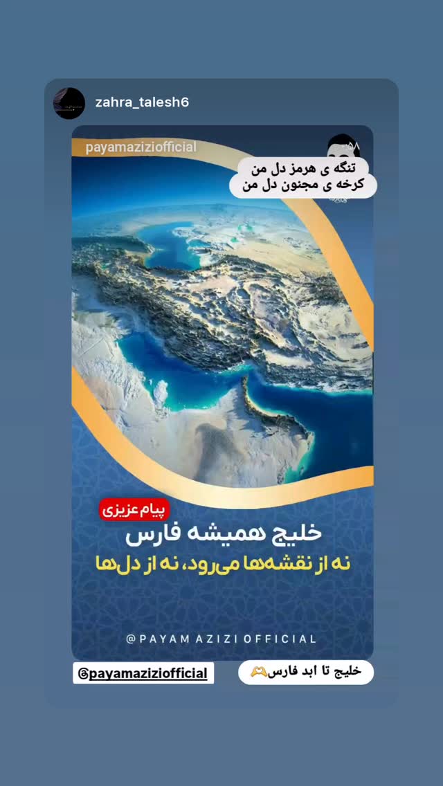  جدید ترین استوری اینستاگرام پیام عزیزی